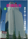 月刊　鉄構技術 2009-12（Vol.22 No.259）