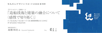 せんだいメディアテーク講演