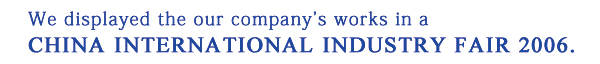 中国国際工業博覧会2006（東北フェア in 上海）